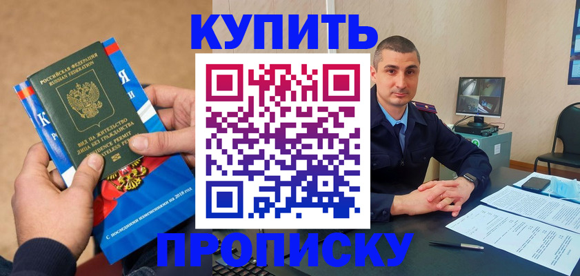 прописка поиск в Донецке